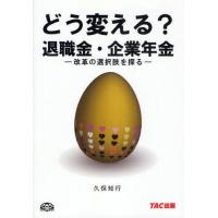 どう変える?退職金・企業年金 改革の選択肢を探る | ぐるぐる王国 スタークラブ