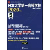 日本大学第一高等学校 5年間入試傾向を徹 | ぐるぐる王国 スタークラブ