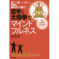 空手と太極拳でマインドフルネス 身Body・息Breath・心Mindを調え、戦わずして勝つ! | ぐるぐる王国 スタークラブ