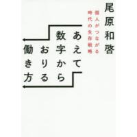 あえて数字からおりる働き方 個人がつながる時代の生存戦略 | ぐるぐる王国 スタークラブ