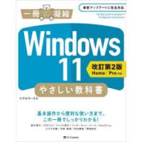 Windows 11やさしい教科書 わかりやすさに自信があります! | ぐるぐる王国 スタークラブ