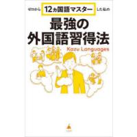 ゼロから12ヵ国語マスターした私の最強の外国語習得法 | ぐるぐる王国 スタークラブ