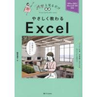 やさしく教わるExcel | ぐるぐる王国 スタークラブ