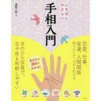 いちばんやさしい手相入門 | ぐるぐる王国 スタークラブ