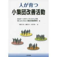 人が育つ小集団改善活動 | ぐるぐる王国 スタークラブ