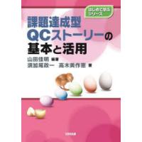 課題達成型QCストーリーの基本と活用 | ぐるぐる王国 スタークラブ