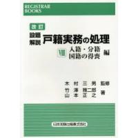 設題解説戸籍実務の処理 8 | ぐるぐる王国 スタークラブ