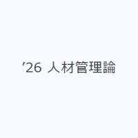 ’26 人材管理論 | ポプカル ヤフー店