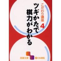 ツギかたで棋力がわかる | ぐるぐる王国 スタークラブ