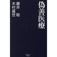 偽善医療 | ポプカル ヤフー店