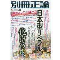 別冊正論 31 | ぐるぐる王国 スタークラブ