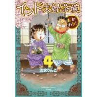 インド夫婦茶碗おかわり! 4 | ポプカル ヤフー店