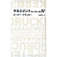 マネジメント 務め、責任、実践 4 | ぐるぐる王国 スタークラブ