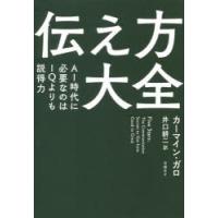 伝え方大全 AI時代に必要なのはIQよりも説得力 | ぐるぐる王国 スタークラブ