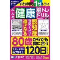 認知症予防の専門家が作った大人の健康脳トレドリル VOL.3 | ポプカル ヤフー店