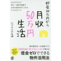 貯金100万円から月収50万円生活 はじめての人が地方×格安不動産でお金の自由を手に入れる5つのステップ | ぐるぐる王国 スタークラブ