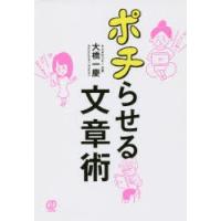 ポチらせる文章術 | ポプカル ヤフー店