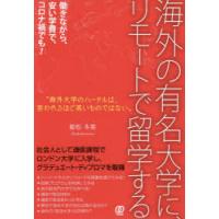 海外の有名大学に、リモートで留学する | ポプカル ヤフー店