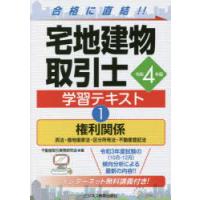 宅地建物取引士学習テキスト 令和4年版1 | ぐるぐる王国 スタークラブ