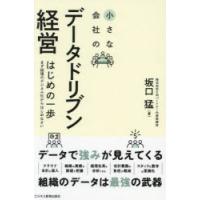 小さな会社のデータドリブン経営はじめの一歩 まず経理のデジタル化からはじめなさい | ぐるぐる王国 スタークラブ