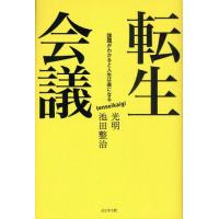 転生会議 課題がわかると人生は楽になる | ぐるぐる王国 スタークラブ