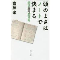 頭のよさはノートで決まる 超速脳内整理術 | ぐるぐる王国 スタークラブ