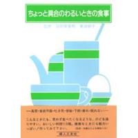 ちょっと具合のわるいときの食事 | ぐるぐる王国 スタークラブ