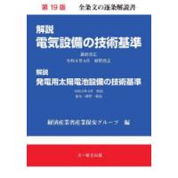 解説電気設備の技術基準 解説発電用太陽電池設備の技術基準 | ぐるぐる王国 スタークラブ