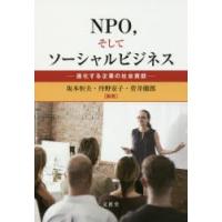 NPO，そしてソーシャルビジネス 進化する企業の社会貢献 | ぐるぐる王国 スタークラブ