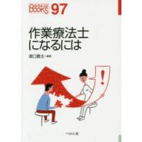 作業療法士になるには | ぐるぐる王国 スタークラブ