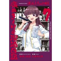 ぼっち・ざ・ろっく!外伝 廣井きくり 7 | ポプカル ヤフー店