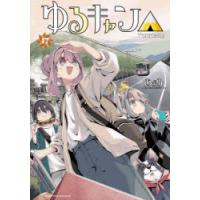ゆるキャン△ highschool girls go yurucamp in nature! 17 | ポプカル ヤフー店