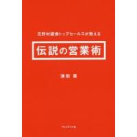 元野村證券トップセールスが教える伝説の営業術 | ぐるぐる王国 スタークラブ