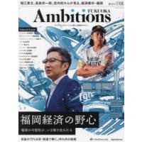 Ambitions FUKUOKA NEWSPICKS for BIZ Magazine VOL.01創刊号（2023November） | ぐるぐる王国 スタークラブ