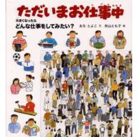 ただいまお仕事中 大きくなったらどんな仕事をしてみたい? | ぐるぐる王国 スタークラブ