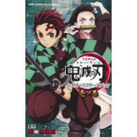 TVアニメ鬼滅の刃公式キャラクターズブック 1ノ巻 | ポプカル ヤフー店