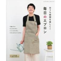 おうち時間を楽しく!毎日のエプロン 手作りのエプロンで過ごす、心地よい暮らし | ぐるぐる王国 スタークラブ