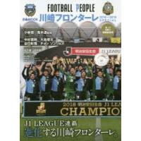 FOOTBALL PEOPLE 川崎フロンターレ2018→2019SPECIAL | ぐるぐる王国 スタークラブ