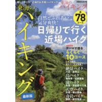 東海のハイキング 〔2023〕最新版 | ぐるぐる王国 スタークラブ