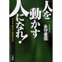 人を動かす人になれ! | ぐるぐる王国 スタークラブ