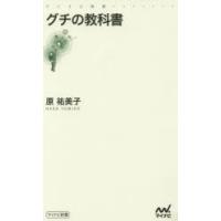 グチの教科書 | ぐるぐる王国 スタークラブ