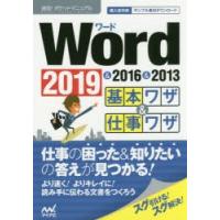 Word基本ワザ＆仕事ワザ 2019＆2016＆2013 | ぐるぐる王国 スタークラブ