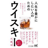 人生を豊かにしたい人のためのウイスキー | ぐるぐる王国 スタークラブ