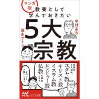 マンガ版教養として学んでおきたい5大宗教 | ぐるぐる王国 スタークラブ