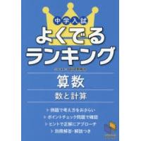 中学入試よくでるランキング算数数と計算 | ぐるぐる王国 スタークラブ