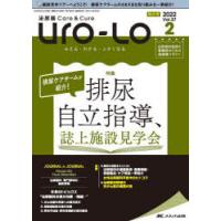 Uro‐Lo 泌尿器Care ＆ Cure 第27巻2号特大号（2022-2） みえる・わかる・ふかくなる | ぐるぐる王国 スタークラブ