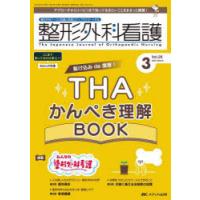 整形外科看護 第28巻3号（2023-3） | ぐるぐる王国 スタークラブ