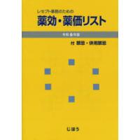 レセプト事務のための薬効・薬価リスト 令和6年版 | ぐるぐる王国 スタークラブ