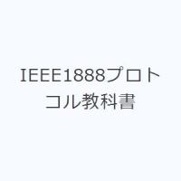 IEEE1888プロトコル教科書 | ぐるぐる王国 スタークラブ