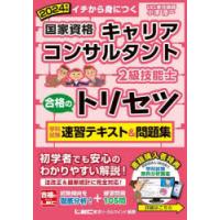 国家資格キャリアコンサルタント・2級技能士合格のトリセツ学科試験・実技〈論述〉試験速習テキスト＆問題集 イチから身につく 2024年版 | ぐるぐる王国 スタークラブ